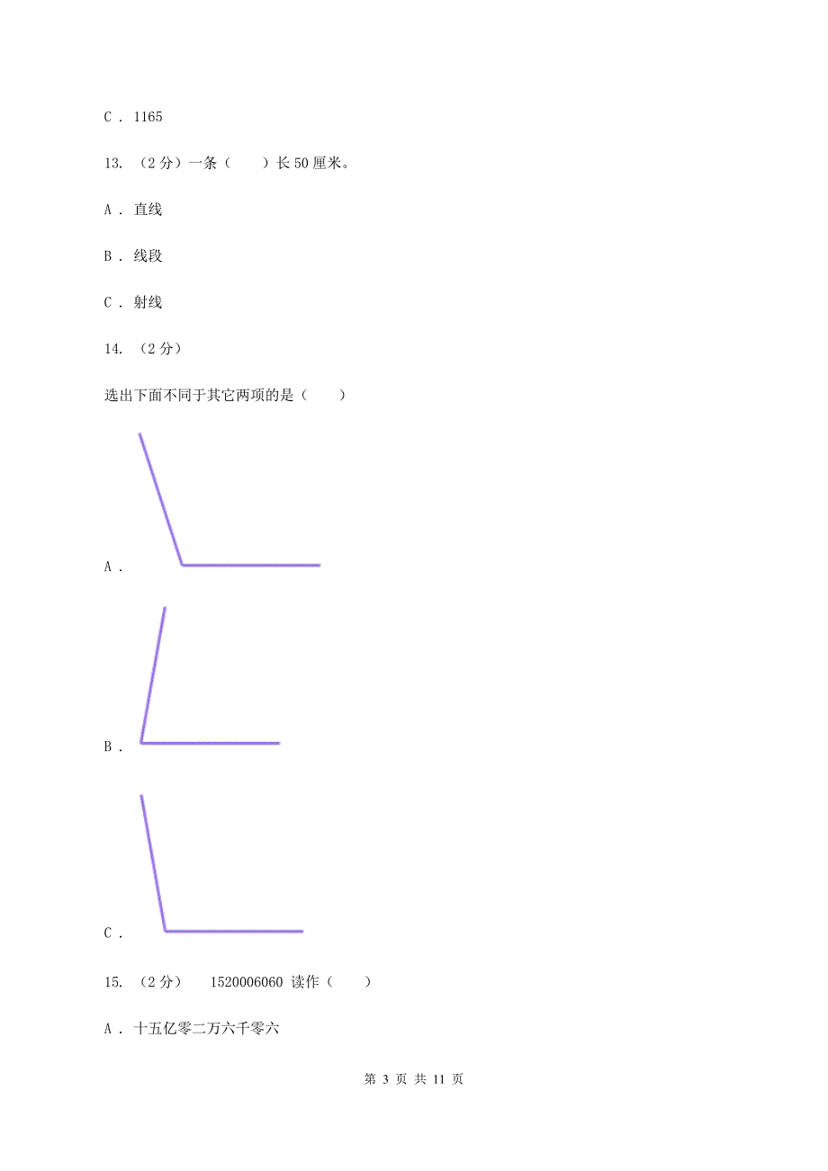 苏教版2019-2020学年四年级上学期数学期中考试试卷（II ）卷.doc_第3页