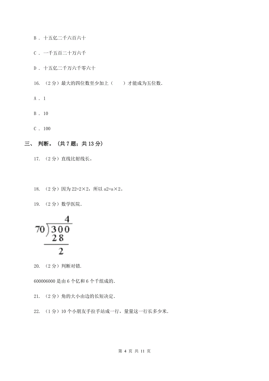 苏教版2019-2020学年四年级上学期数学期中考试试卷（II ）卷.doc_第4页