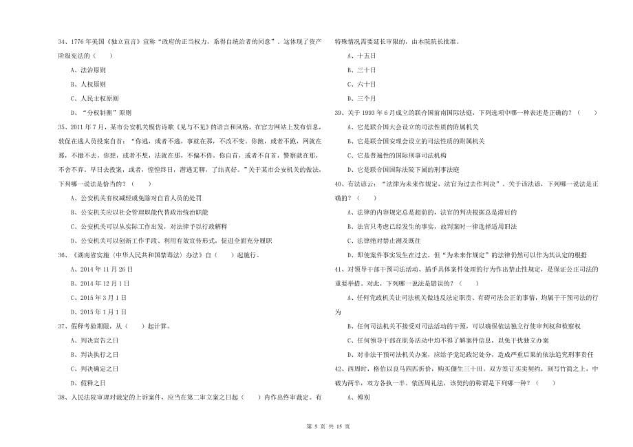 2019年司法考试（试卷一）过关检测试卷D卷 附答案.doc_第5页