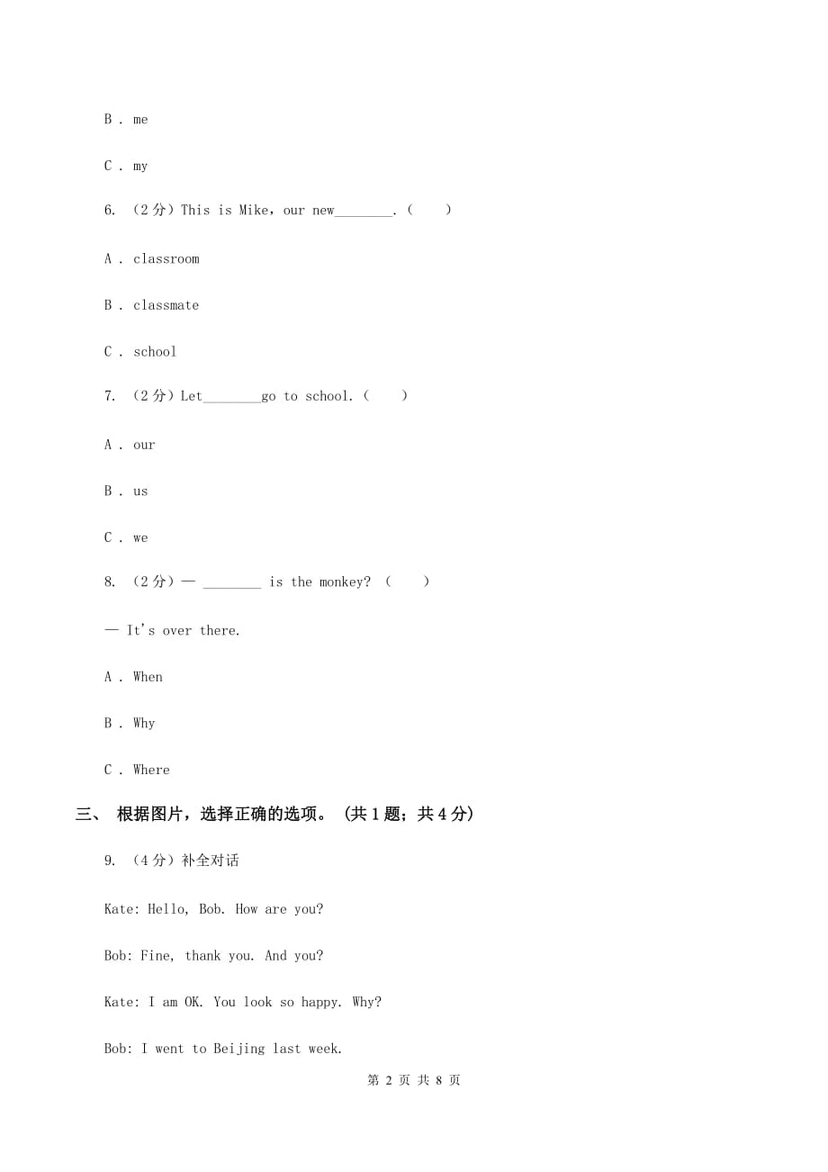 人教版PEP英语四年级上册 Unit 1 My Classroom Part A同步训练D卷.doc_第2页