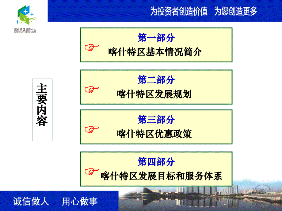 喀什特区投资环境情况介绍_第2页