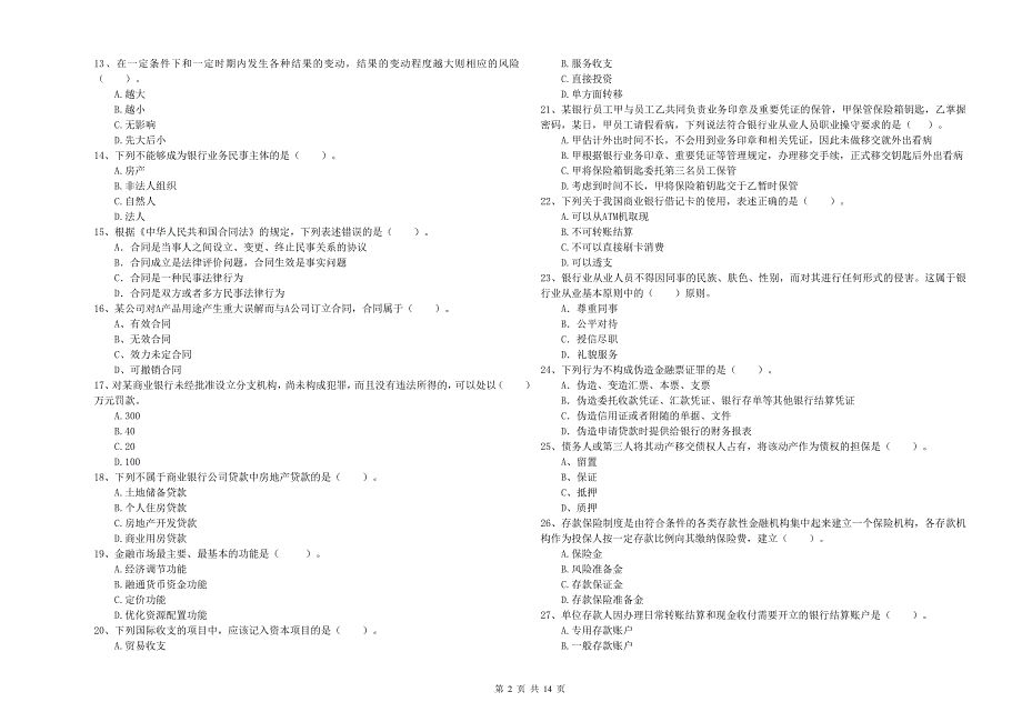 2019年初级银行从业资格《银行业法律法规与综合能力》每日一练试卷D卷 附答案.doc_第2页
