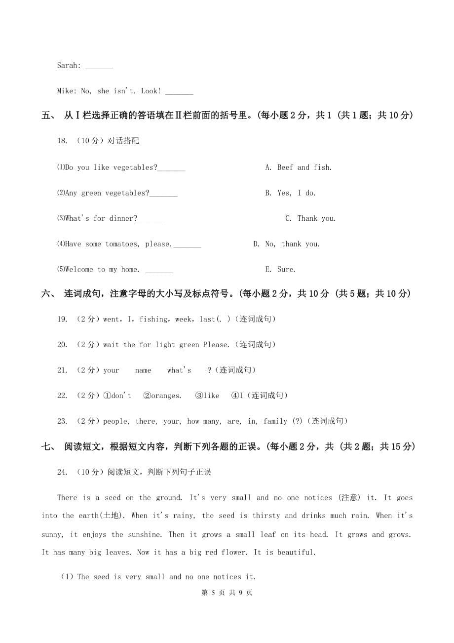 人教版（PEP）2019-2020学年五年级下学期英语期末检测试卷D卷.doc_第5页