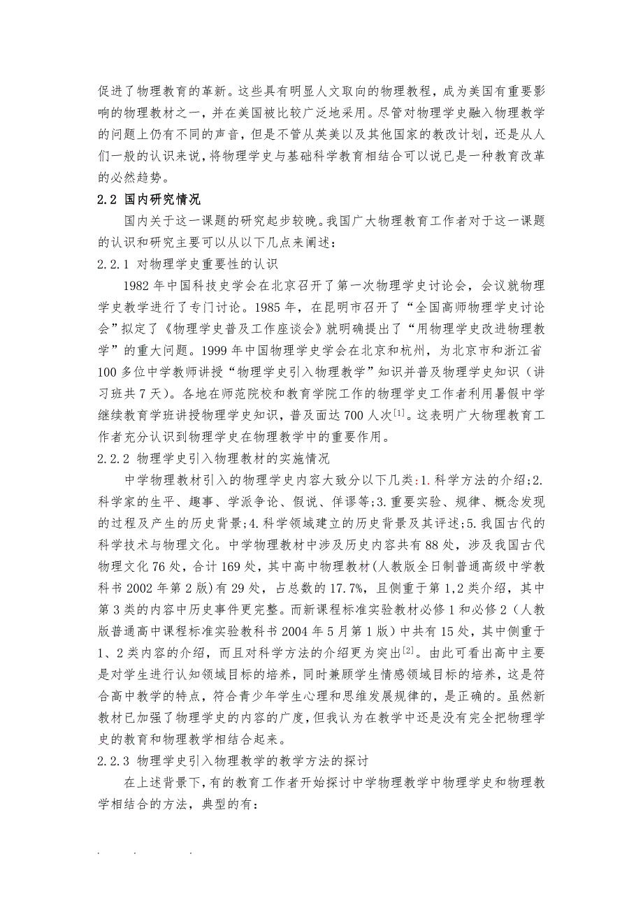 浅析物理学史和中学物理教学相结合的意义_第2页