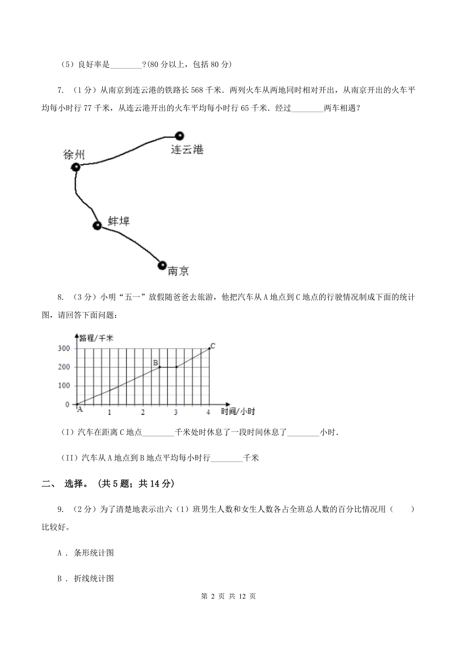 人教版2019-2020学年六年级上学期数学教学质量检测（I）卷.doc_第2页