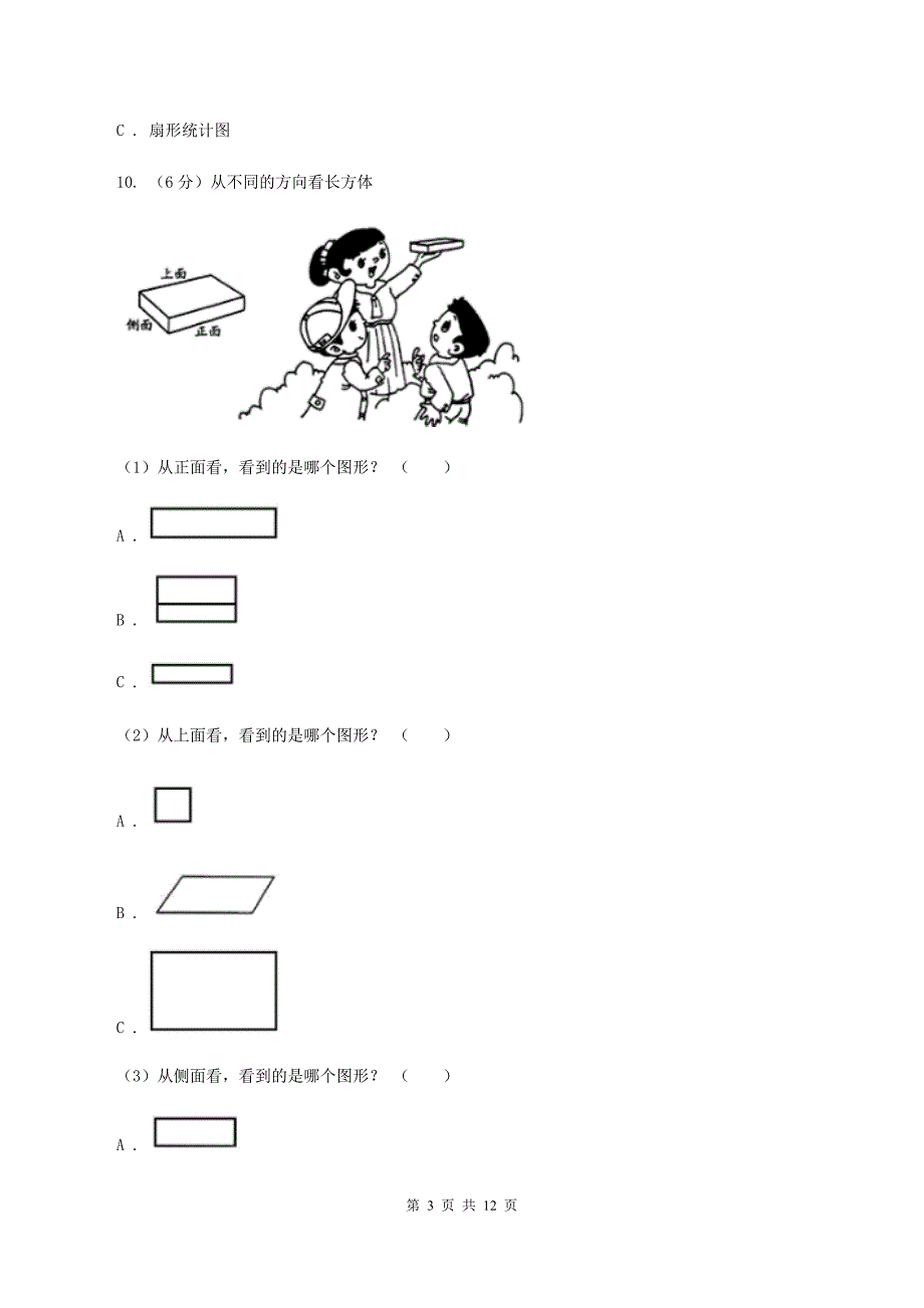 人教版2019-2020学年六年级上学期数学教学质量检测（I）卷.doc_第3页