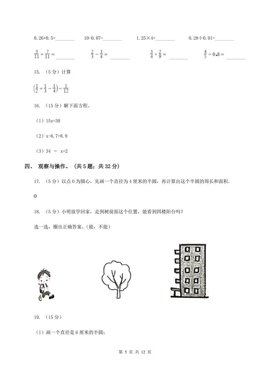 人教版2019-2020学年六年级上学期数学教学质量检测（I）卷.doc_第5页