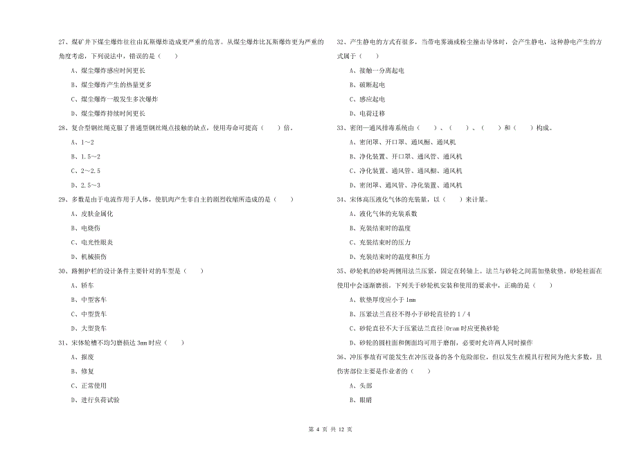 2019年安全工程师《安全生产技术》综合练习试题A卷 附解析.doc_第4页