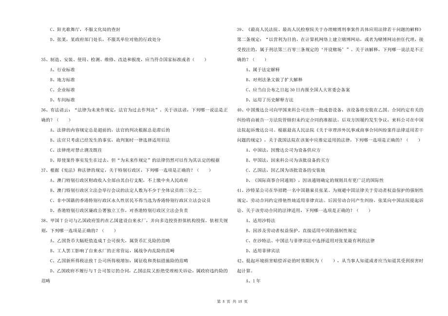 2020年司法考试（试卷一）题库检测试题C卷 附解析.doc_第5页