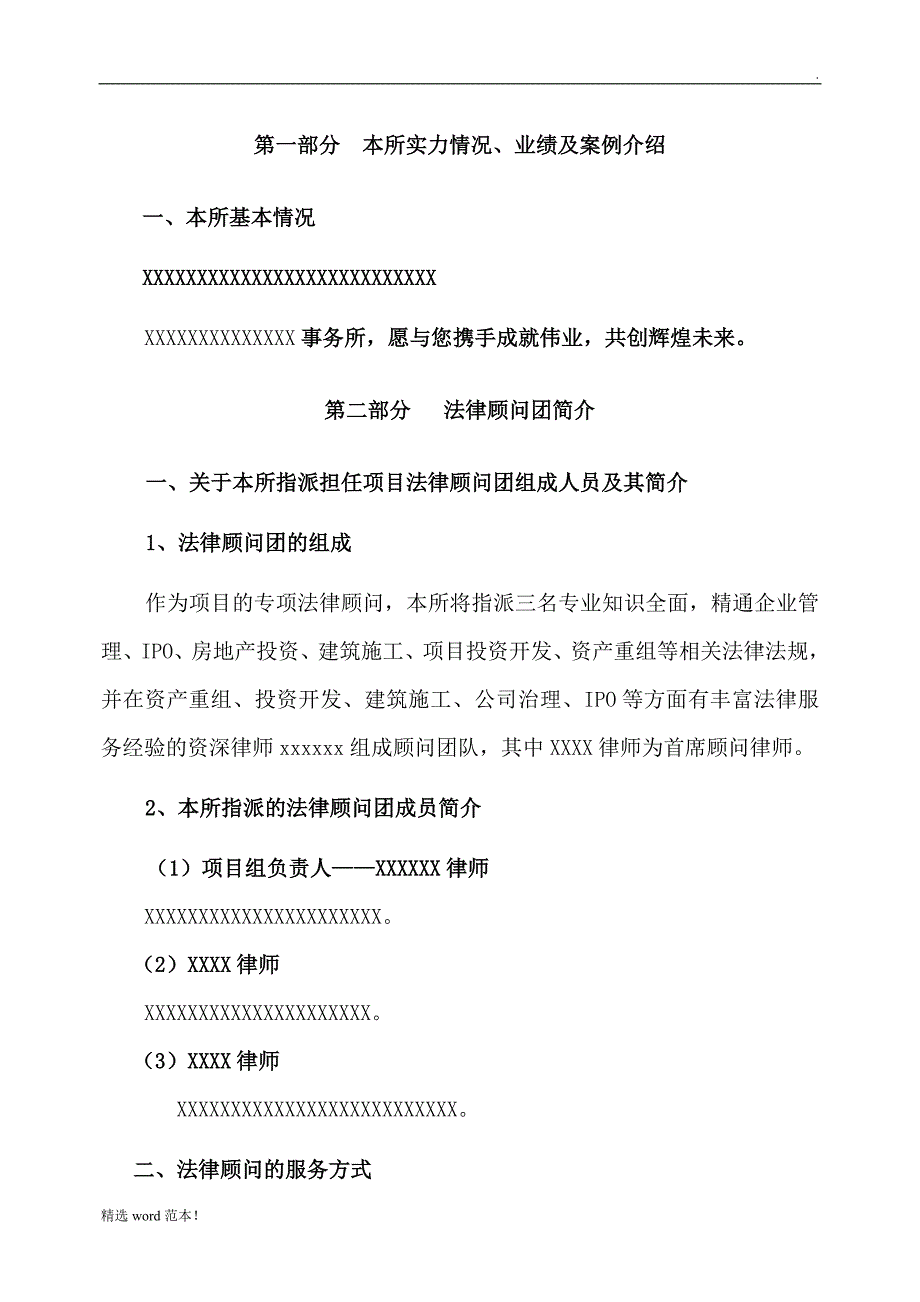 法律服务方案(DOC).doc_第3页