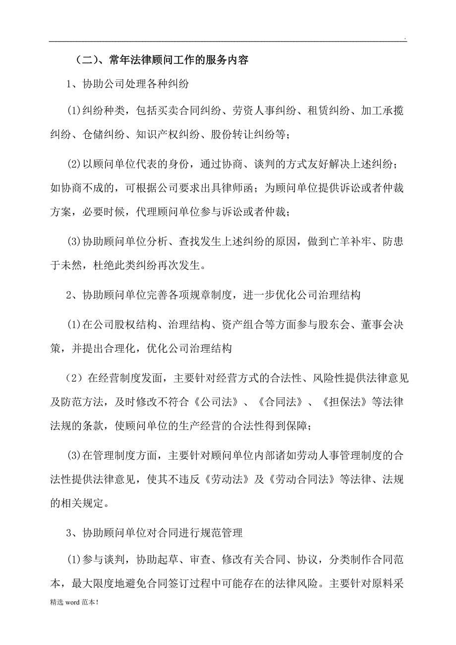 法律服务方案(DOC).doc_第5页