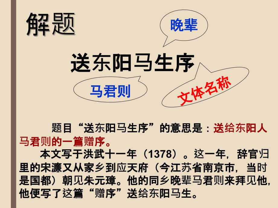 人教部编版九年级下册语文《送东阳马生序》课件_第2页