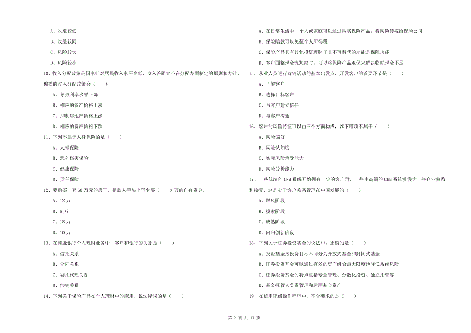 中级银行从业考试《个人理财》全真模拟试题A卷 附答案.doc_第2页