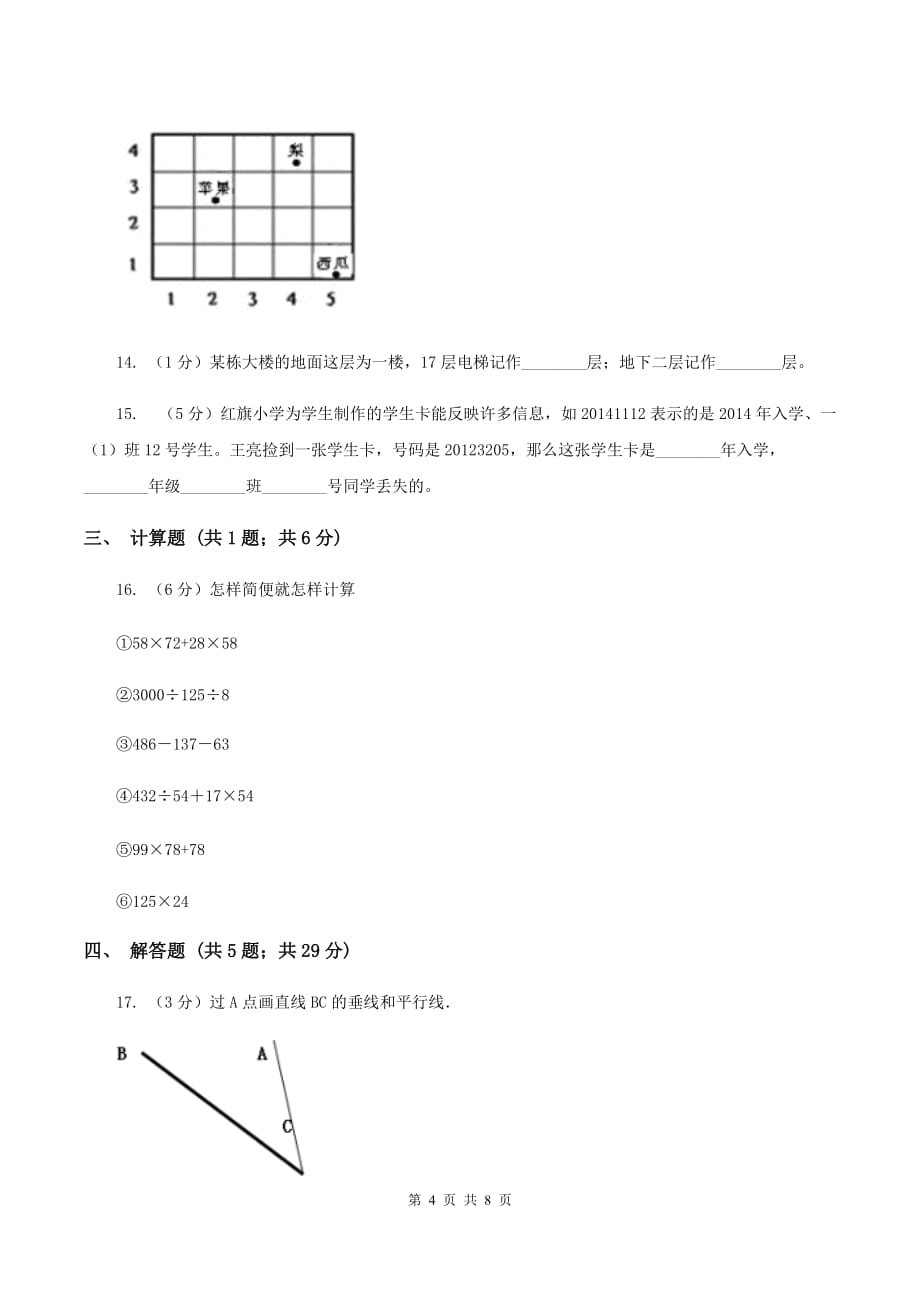 2019-2020学年北师大版四年级上册数学期末模拟卷D卷.doc_第4页