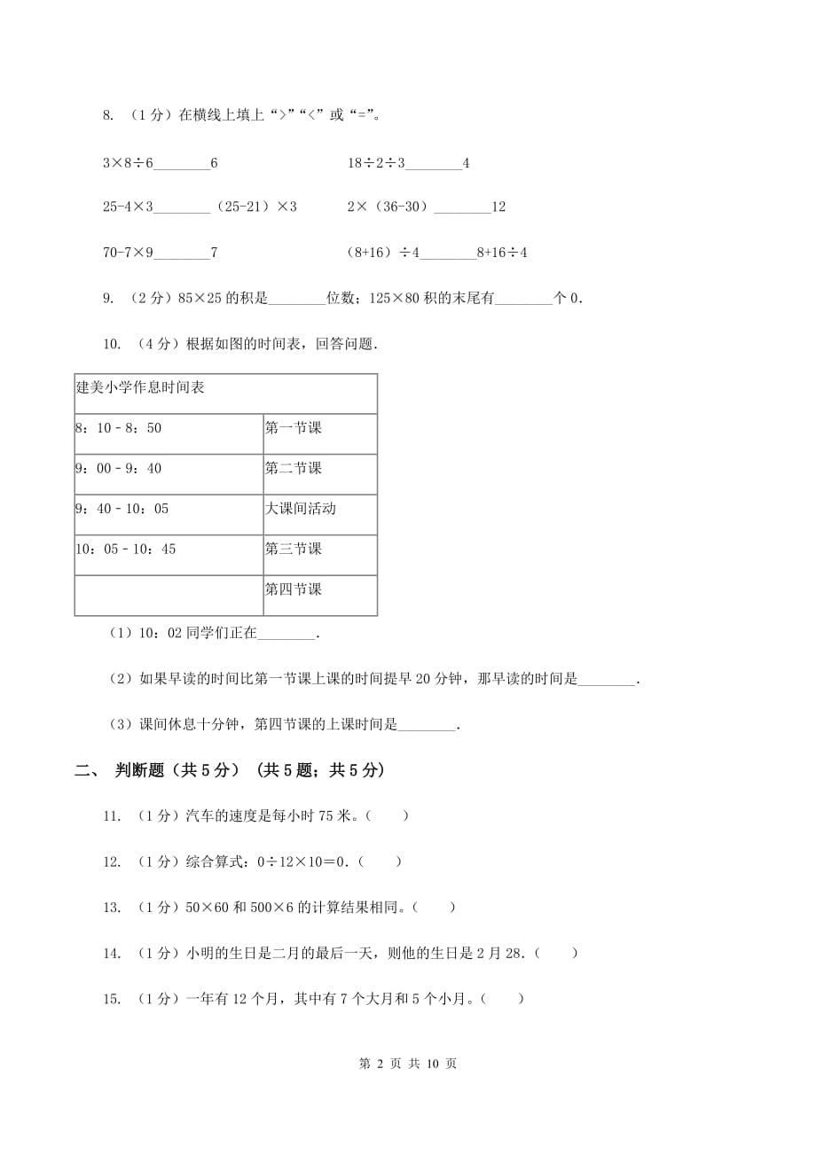 北京版2019-2020学年三年级下学期数学期中考试试卷（II ）卷.doc_第2页