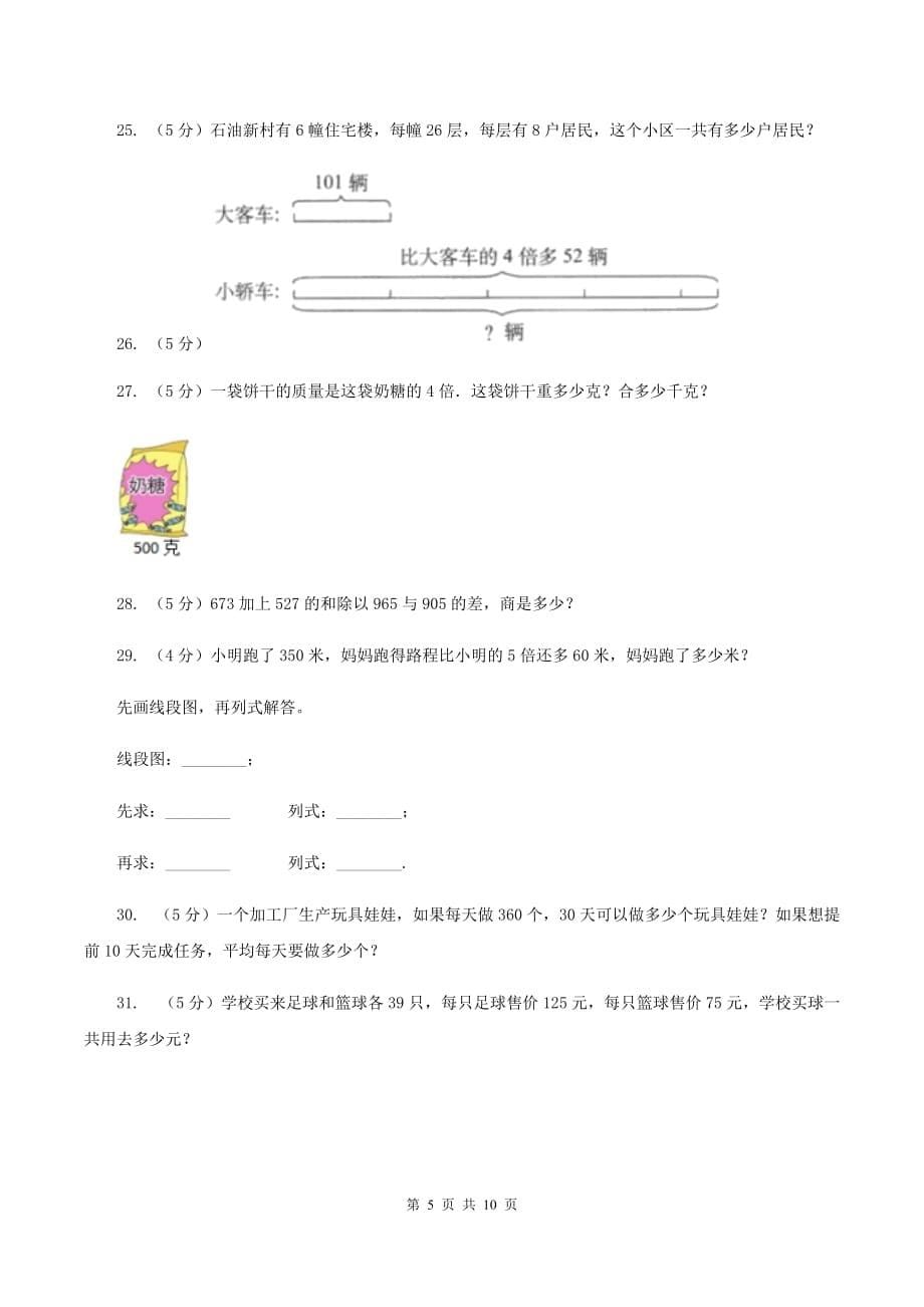 北京版2019-2020学年三年级下学期数学期中考试试卷（II ）卷.doc_第5页