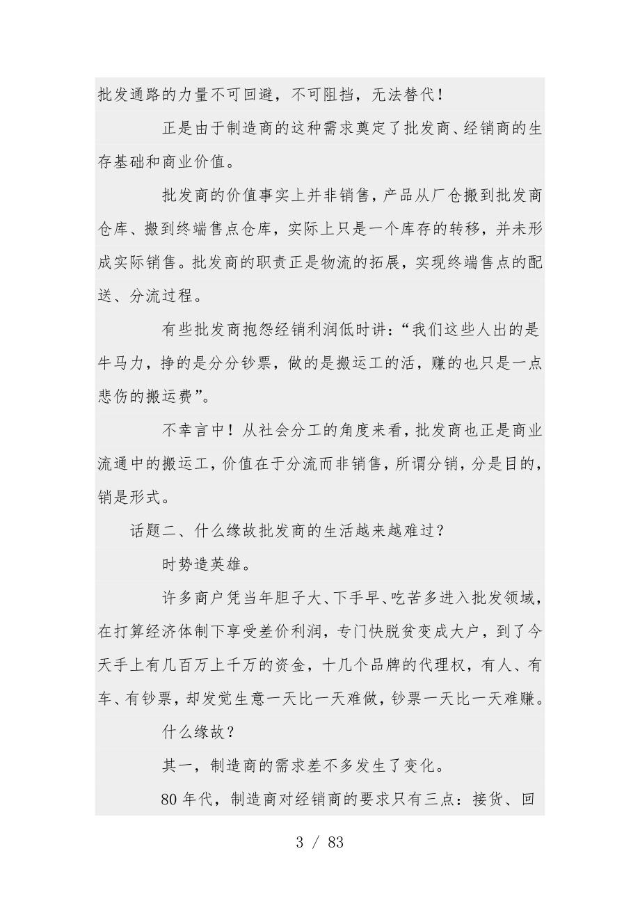 经销商的完全办法_第3页