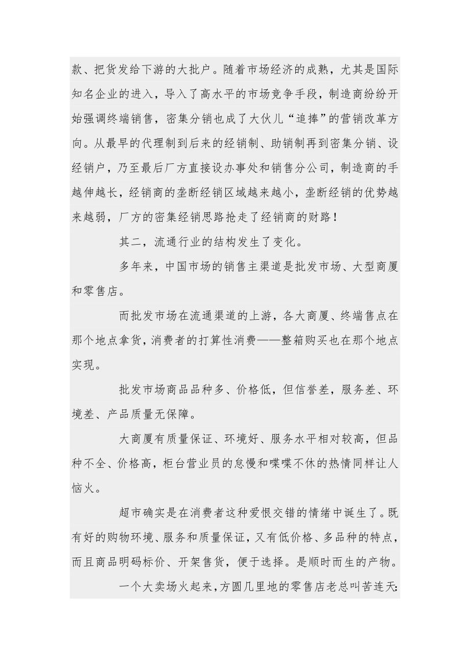 经销商的完全办法_第4页