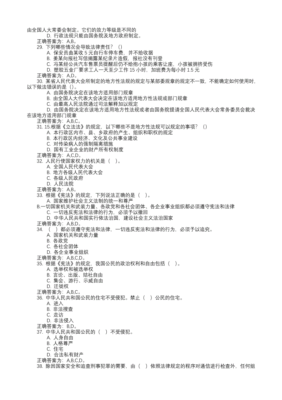 辅警招聘法律基础知识题库多选题判断题_第4页