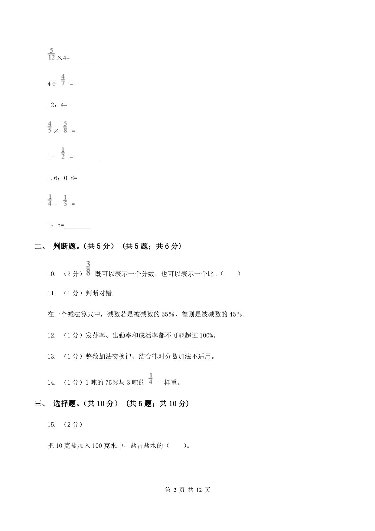 浙教版2019-2020学年六年级上学期数学第三次月考试卷（I）卷.doc_第2页