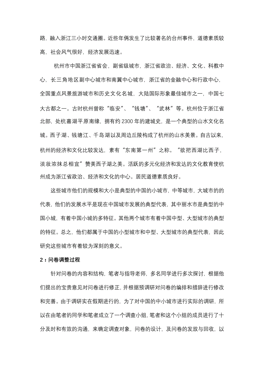浙江省宁波市社会风气社会道德实证分析_第2页