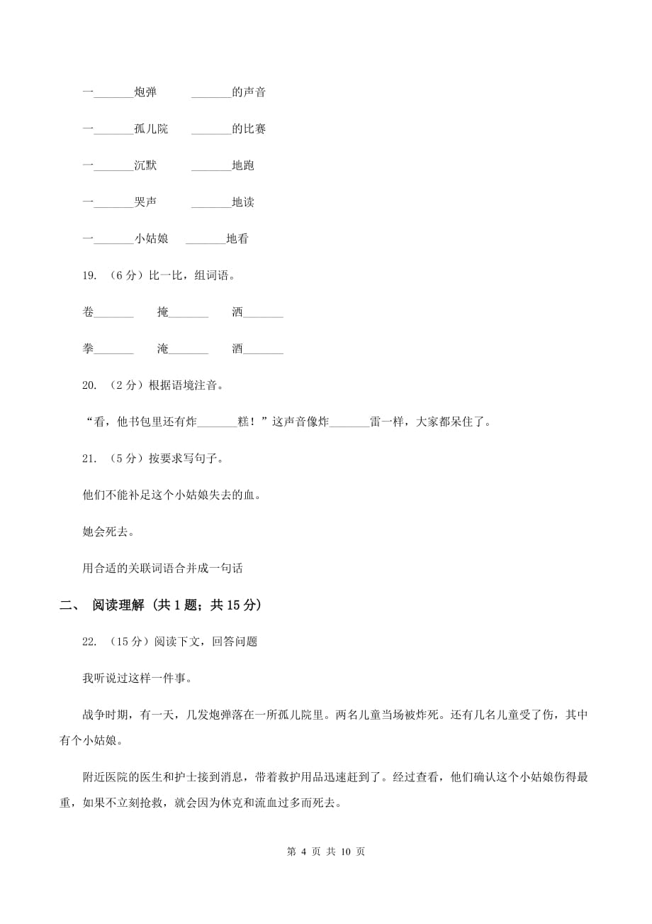 2019-2020学年人教版（新课程标准）三年级下册语文第17课《她是我的朋友》同步练习.doc_第4页