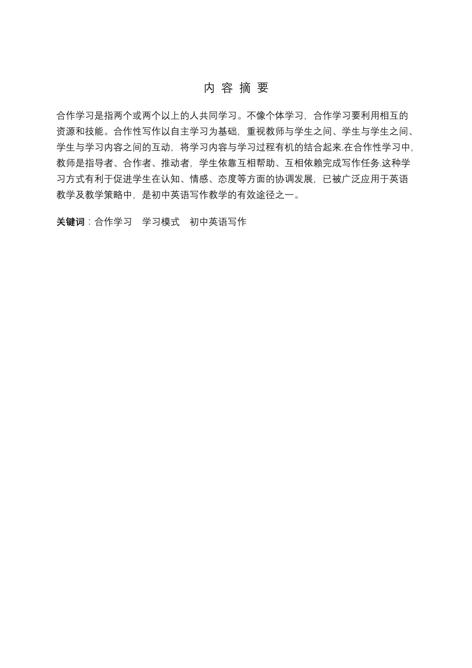 小组合作学习模式在初中英语作文教学中应用_第2页