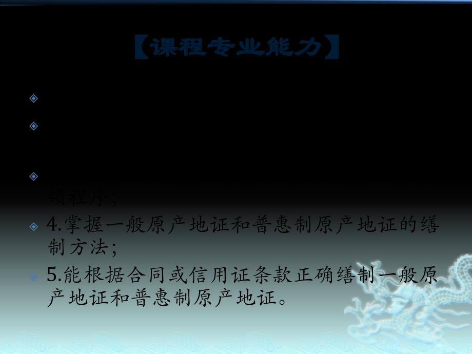 国际贸易单证实务项目四 缮制原产地证明书 任务一 原产地证明书概述_第2页