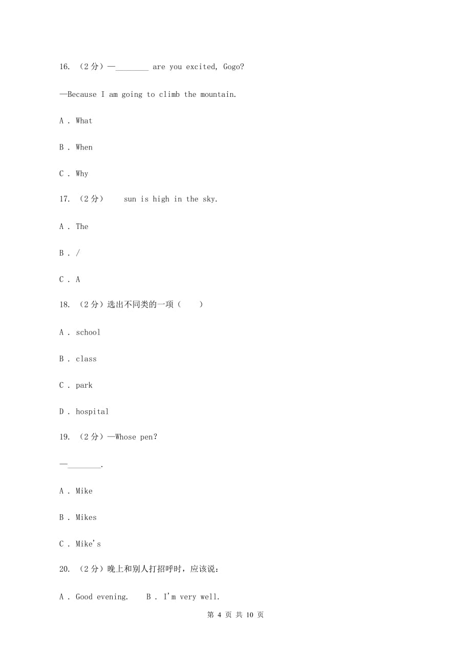 人教版（PEP）小学英语三年级下册第二次月考试卷A卷.doc_第4页