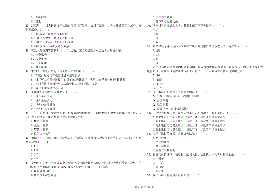 2020年中级银行从业资格考试《银行业法律法规与综合能力》能力测试试卷B卷.doc_第4页
