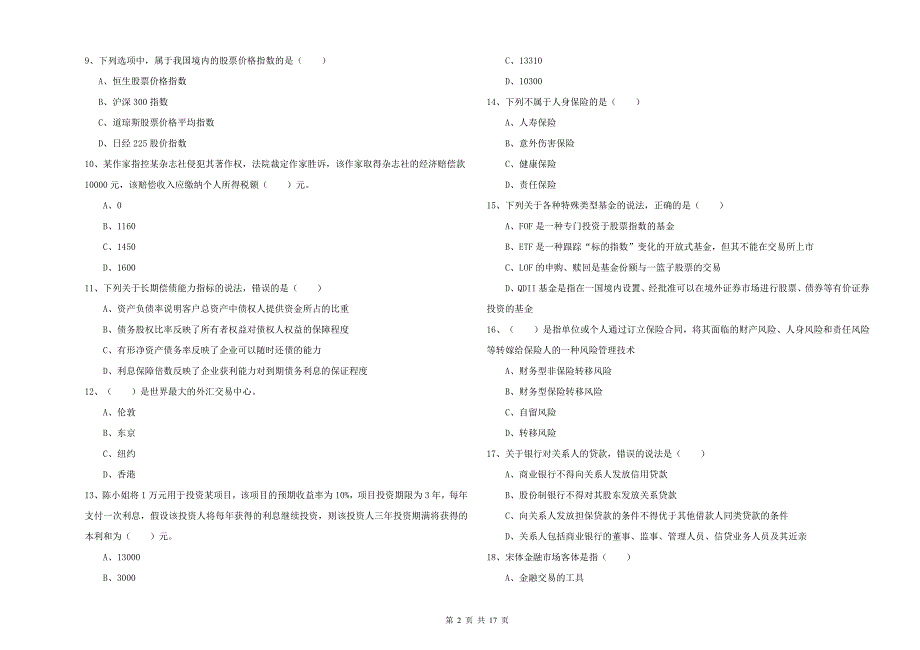 2020年初级银行从业考试《个人理财》强化训练试卷 含答案.doc_第2页