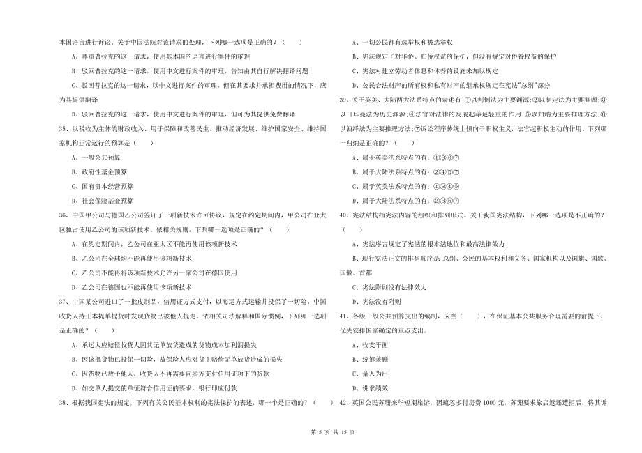 2020年司法考试（试卷一）综合练习试题 附解析.doc_第5页