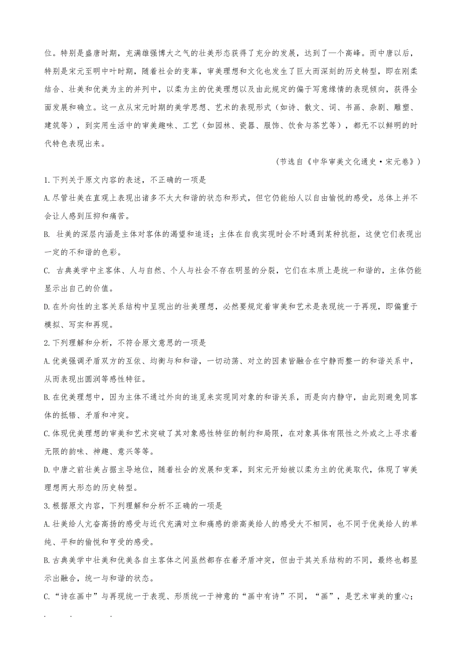 辽宁省大连市2016届高中三年级第一模拟考试语文试题_第2页