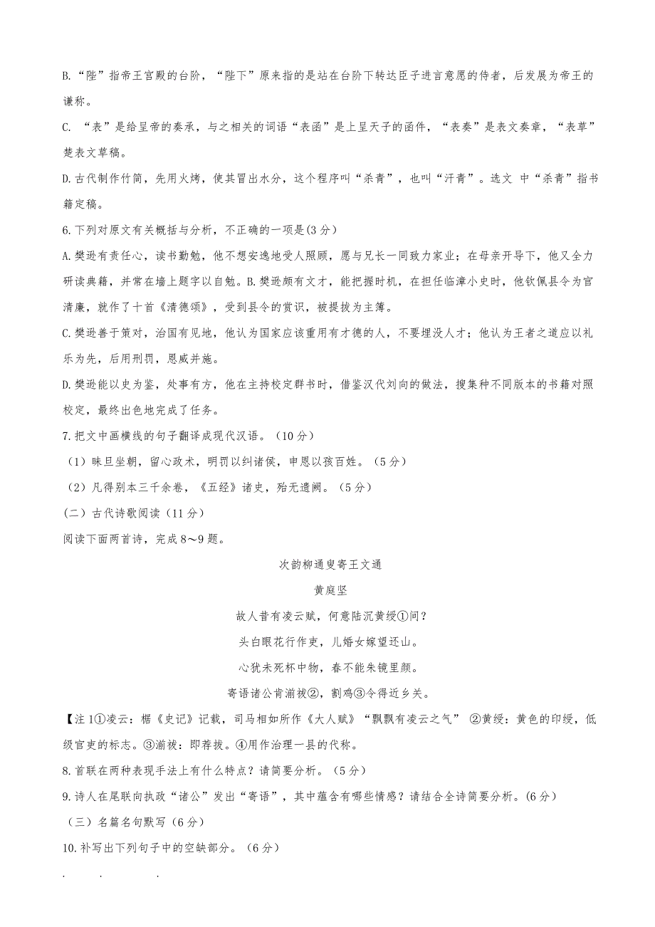 辽宁省大连市2016届高中三年级第一模拟考试语文试题_第4页