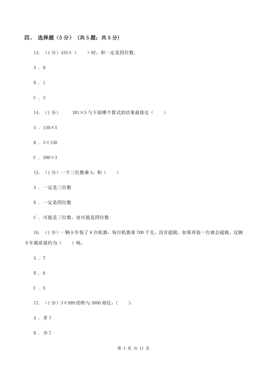 浙教版五校联考2019-2020学年三年级上学期数学第一次月考试卷B卷.doc_第3页