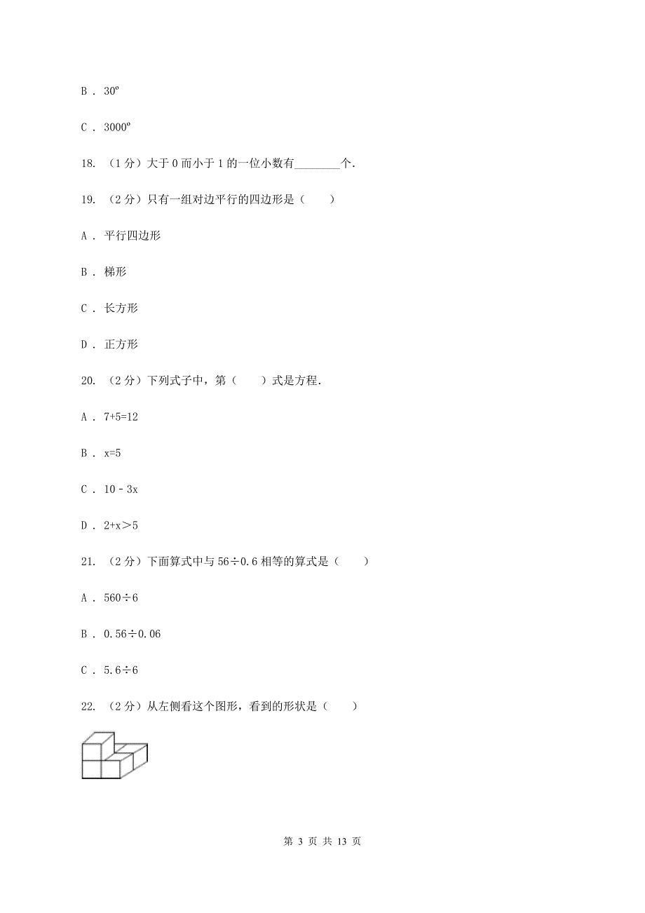 2019-2020学年北师大版四年级下学期期末数学试卷（6）B卷.doc_第3页