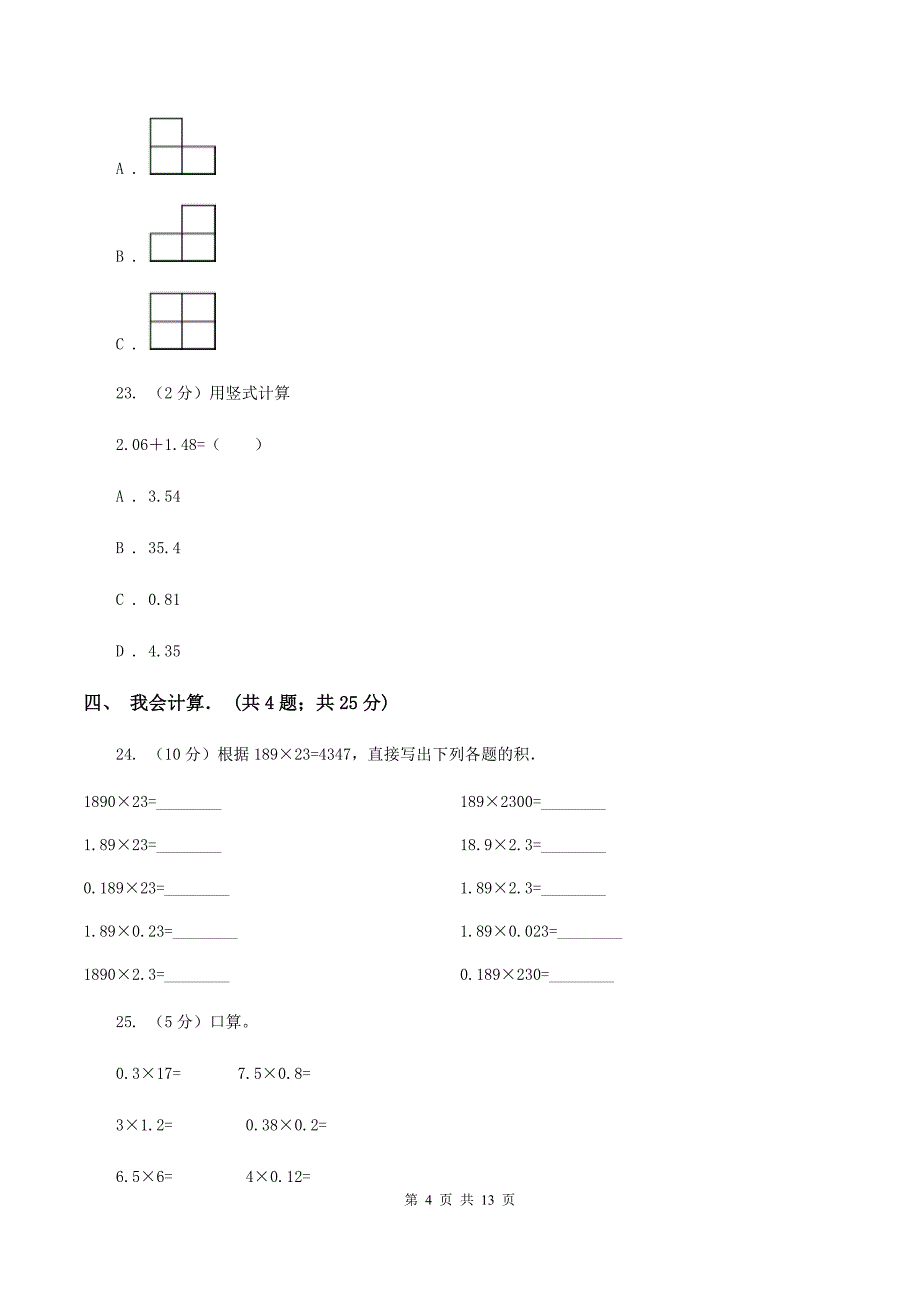 2019-2020学年北师大版四年级下学期期末数学试卷（6）B卷.doc_第4页