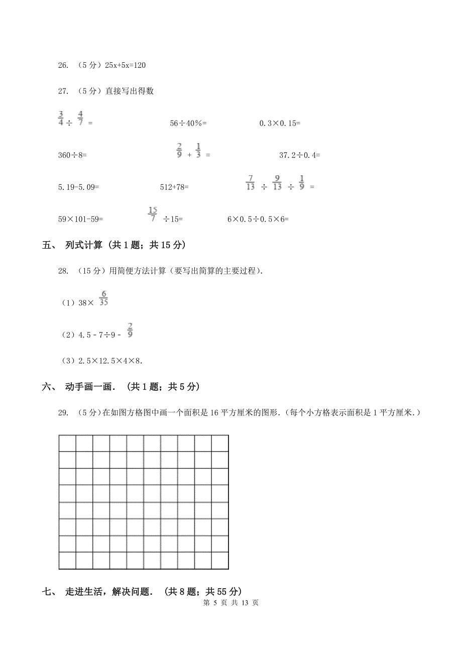 2019-2020学年北师大版四年级下学期期末数学试卷（6）B卷.doc_第5页