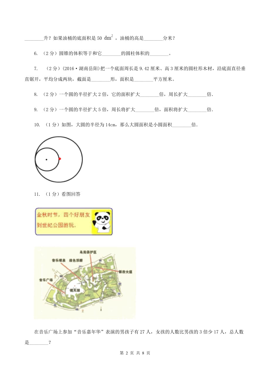 人教版2020小升初数学面试题 （I）卷.doc_第2页