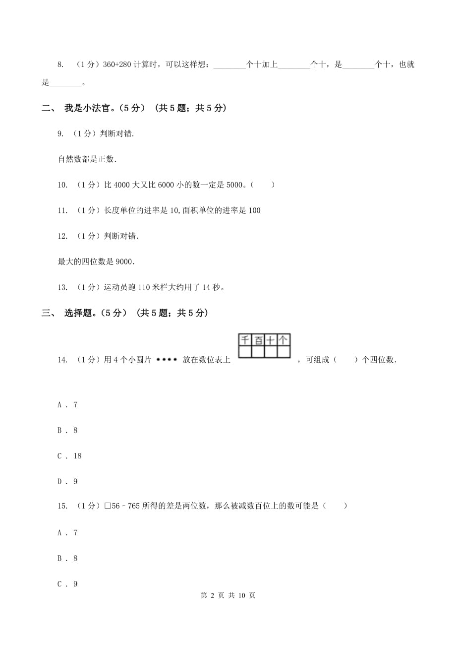 江西版2019-2020学年二年级下学期数学期中试卷（I）卷.doc_第2页