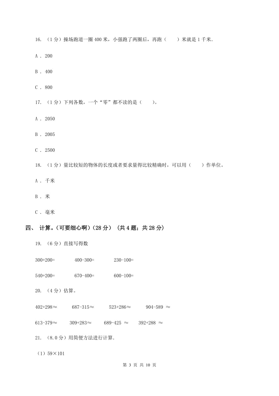 江西版2019-2020学年二年级下学期数学期中试卷（I）卷.doc_第3页