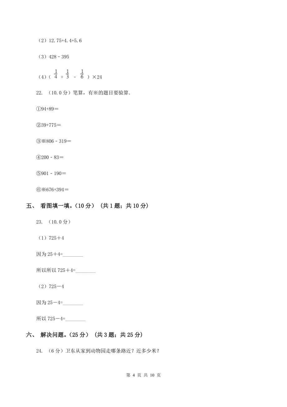 江西版2019-2020学年二年级下学期数学期中试卷（I）卷.doc_第4页