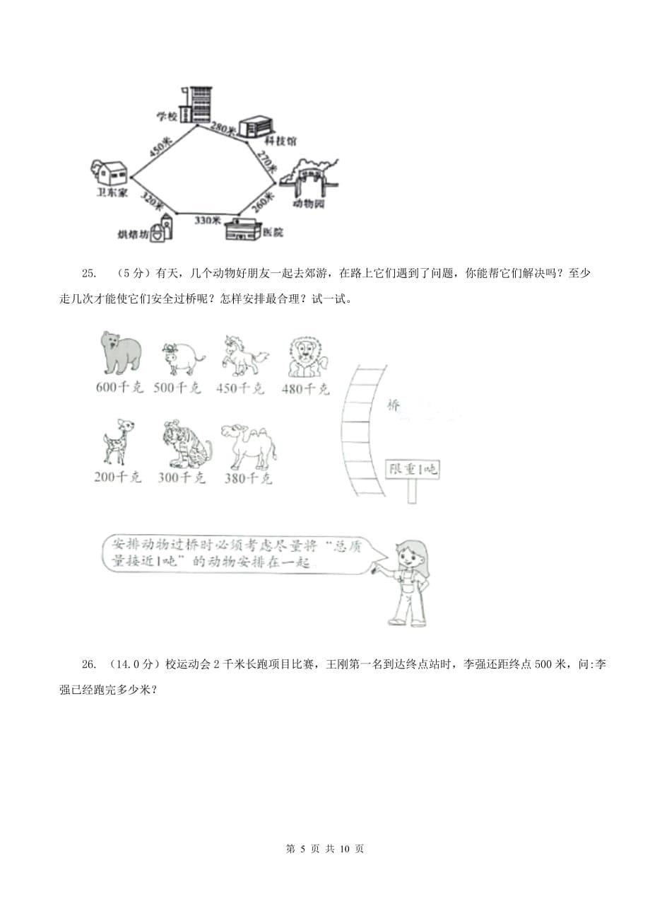 江西版2019-2020学年二年级下学期数学期中试卷（I）卷.doc_第5页