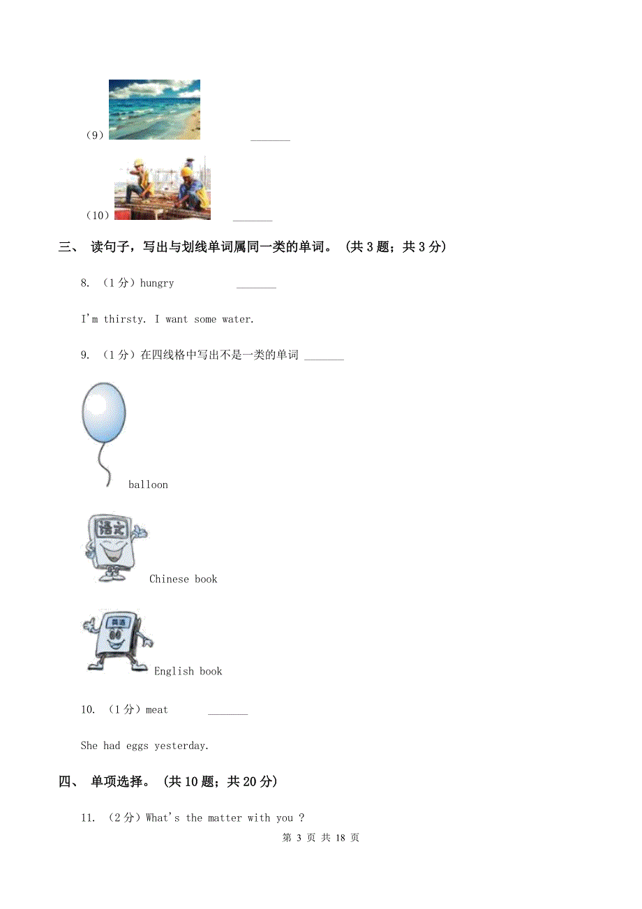 人教版（PEP）2019-2020学年小学英语五年级下学期3月开学考试试卷（A卷）.doc_第3页