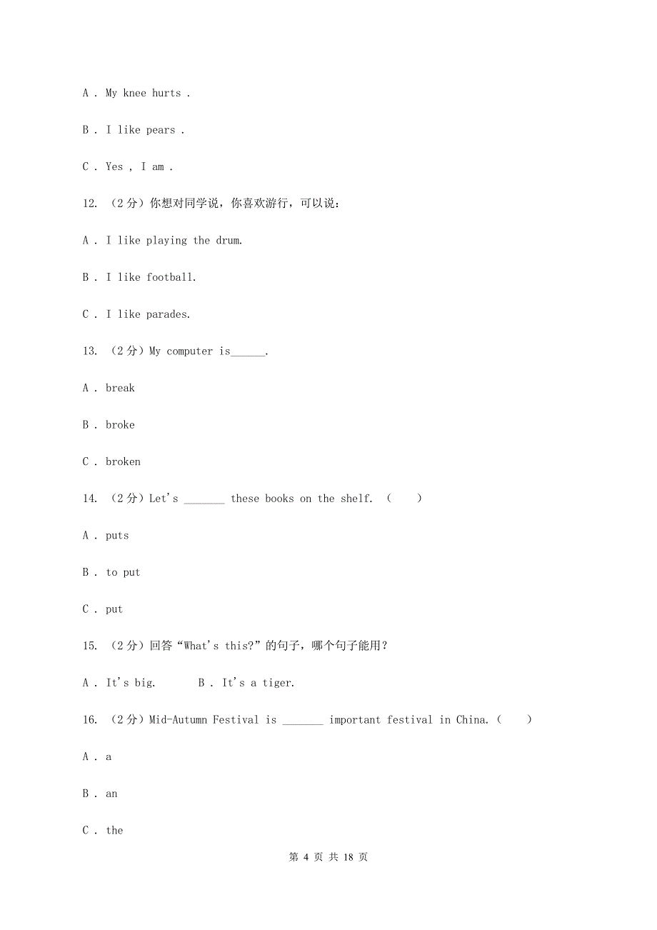 人教版（PEP）2019-2020学年小学英语五年级下学期3月开学考试试卷（A卷）.doc_第4页