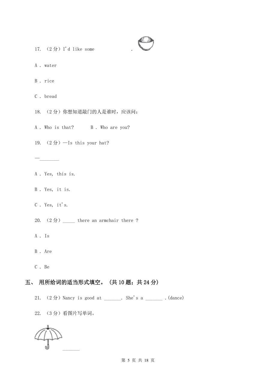 人教版（PEP）2019-2020学年小学英语五年级下学期3月开学考试试卷（A卷）.doc_第5页