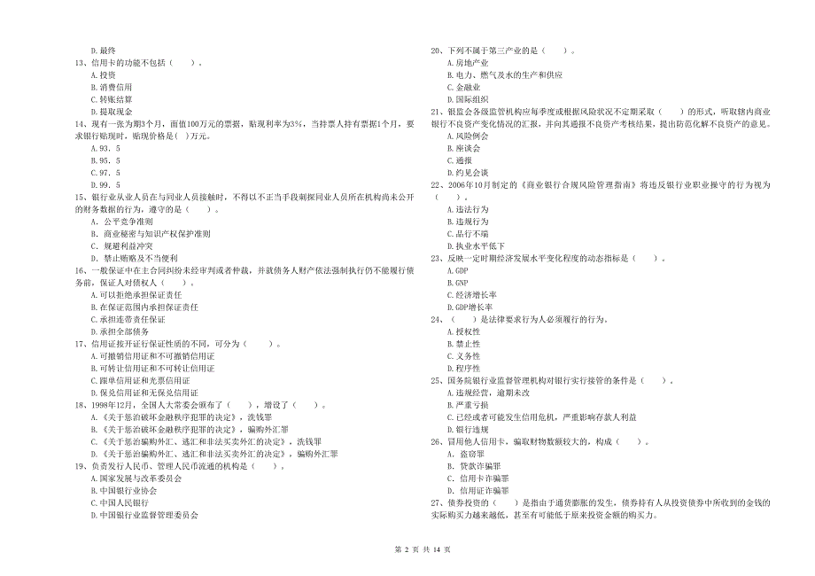 中级银行从业资格《银行业法律法规与综合能力》自我检测试题C卷 含答案.doc_第2页
