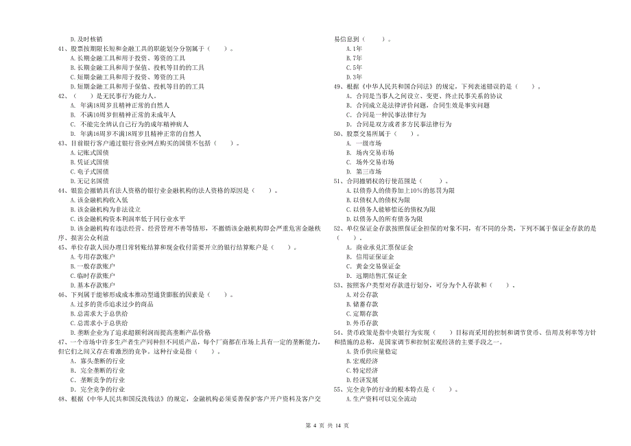 中级银行从业资格《银行业法律法规与综合能力》自我检测试题C卷 含答案.doc_第4页