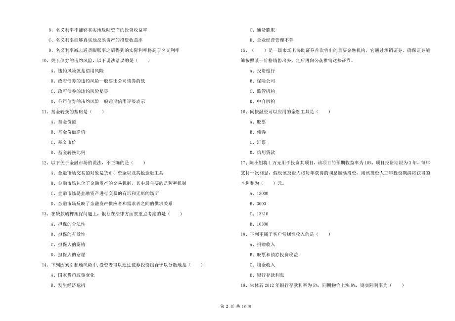 2019年中级银行从业资格证《个人理财》题库检测试卷C卷 附解析.doc_第2页