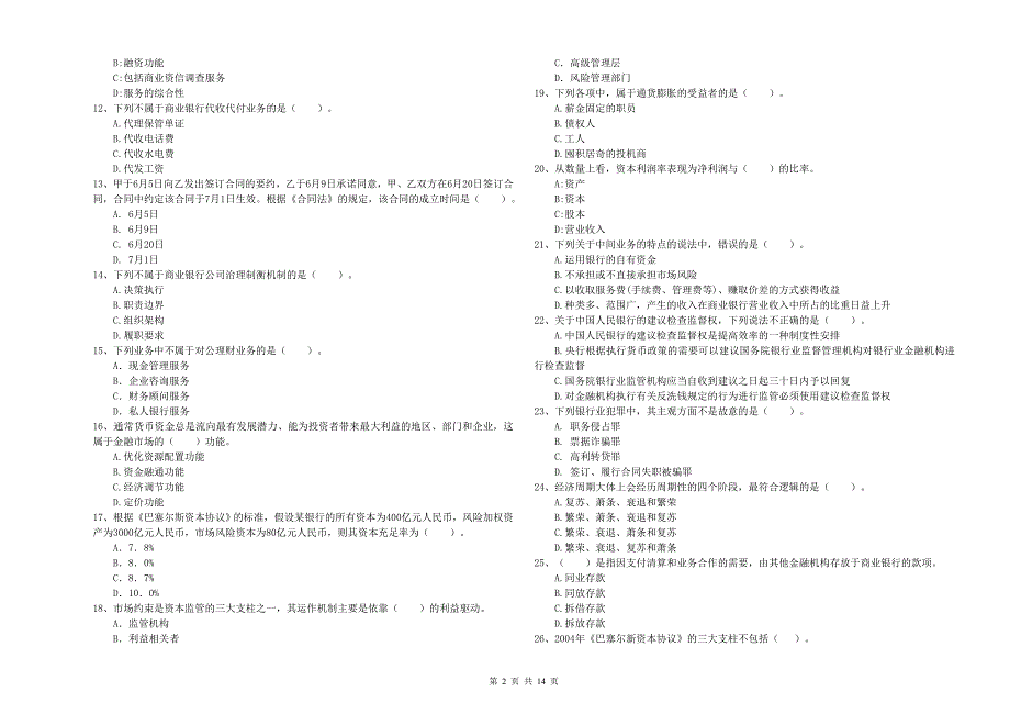 2019年中级银行从业资格证考试《银行业法律法规与综合能力》模拟试题.doc_第2页